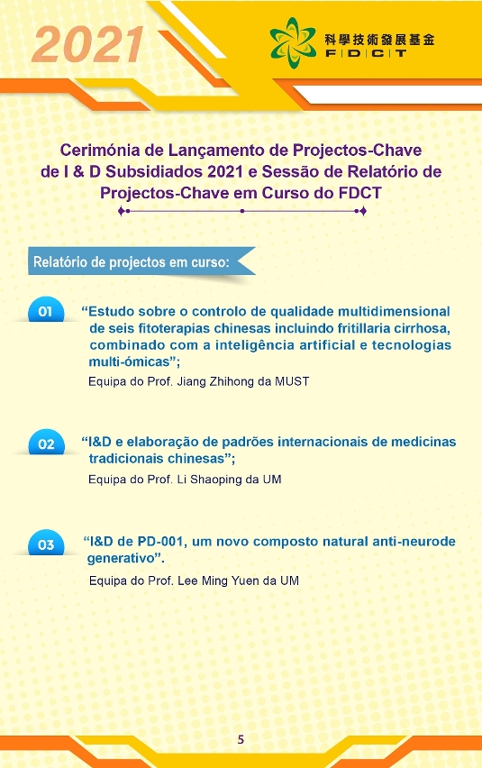 Cerimónia de lançamento de projectos-chave de i&d subsidiados 2021 e sessão de relatório de projectos-chave em curso 5