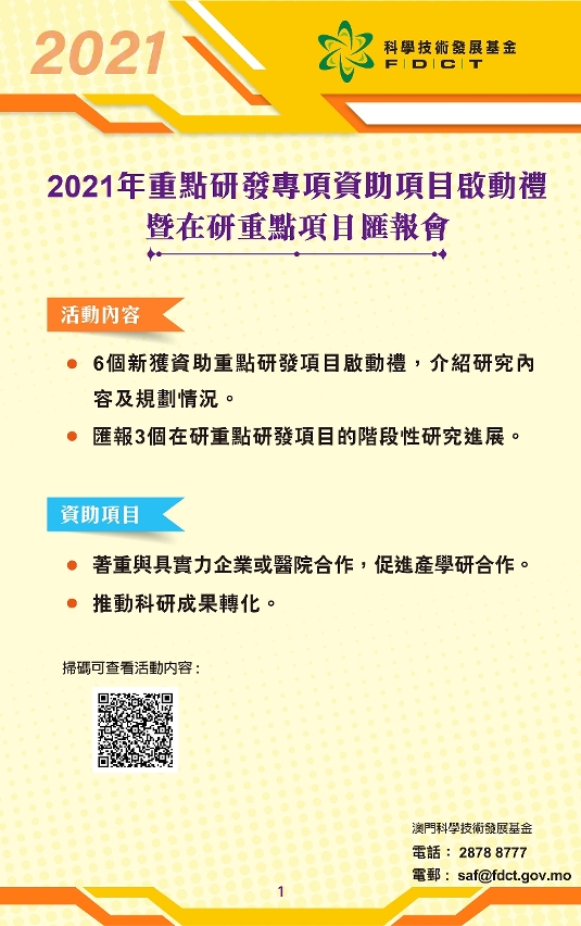 2021年重點研發項目啟動禮暨在研重點項目匯報會 1