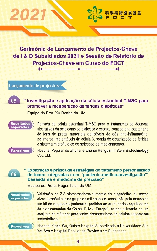 Cerimónia de lançamento de projectos-chave de i&d subsidiados 2021 e sessão de relatório de projectos-chave em curso 4