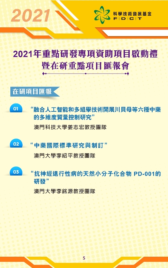 2021年重點研發項目啟動禮暨在研重點項目匯報會 5