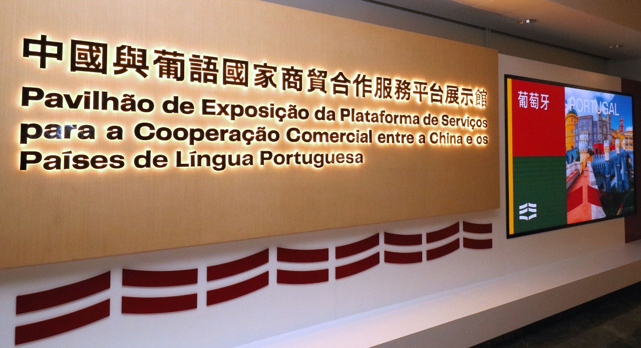 O Pavilhão de Exposição da Plataforma de Serviços para a Cooperação Comercial entre a China e os Países de Língua Portuguesa situa-se na Cave 1 do Complexo da Plataforma de Serviços para a Cooperação Comercial entre a China e os Países de Língua Portuguesa