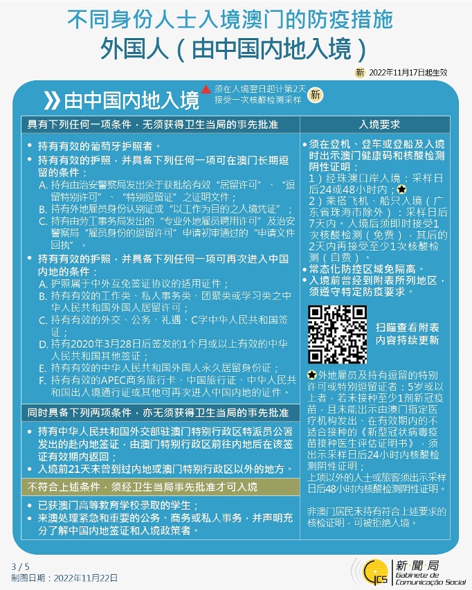 不同身份人士入境澳门的防疫措施