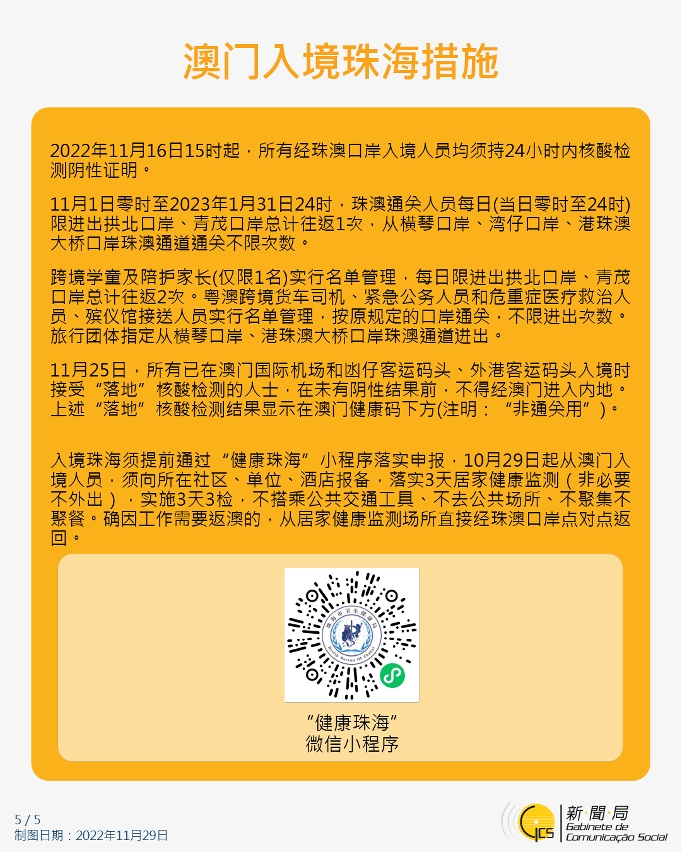 不同身份人士入境澳门的防疫措施