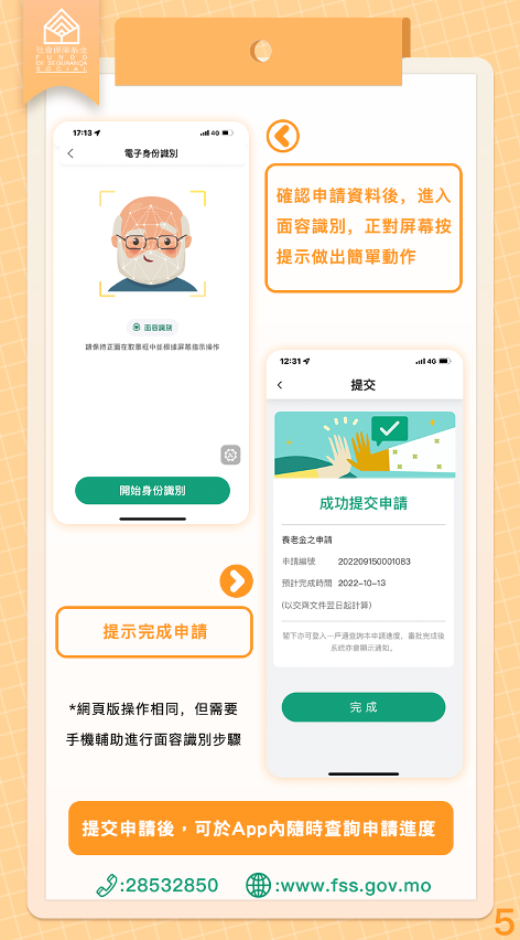 “一戶通”手機App及網頁版辦理養老金申請_5