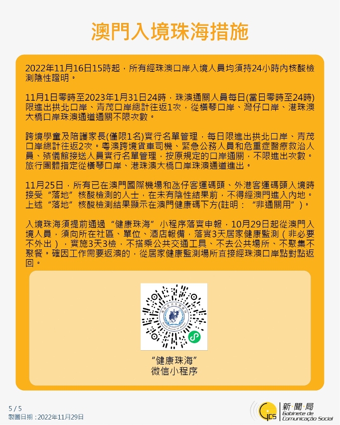 澳門入境珠海措施