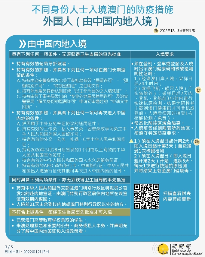 不同身份人士入境澳门的防疫措施