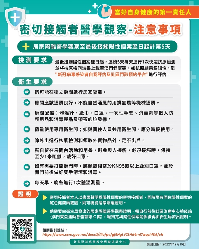 密切接觸者醫學觀察注意事項