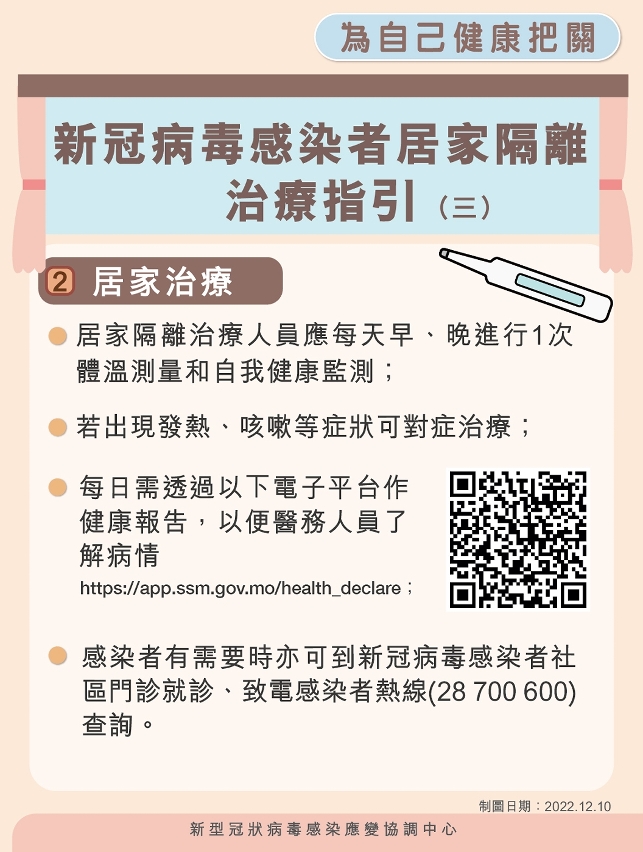 新冠病毒感染者居家隔離治療指引_03