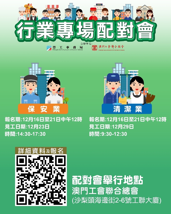 2場保安業及清潔業配對會提供147個空缺16日起報名