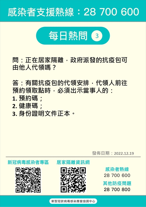 “感染者支援熱線” 熱點問答3