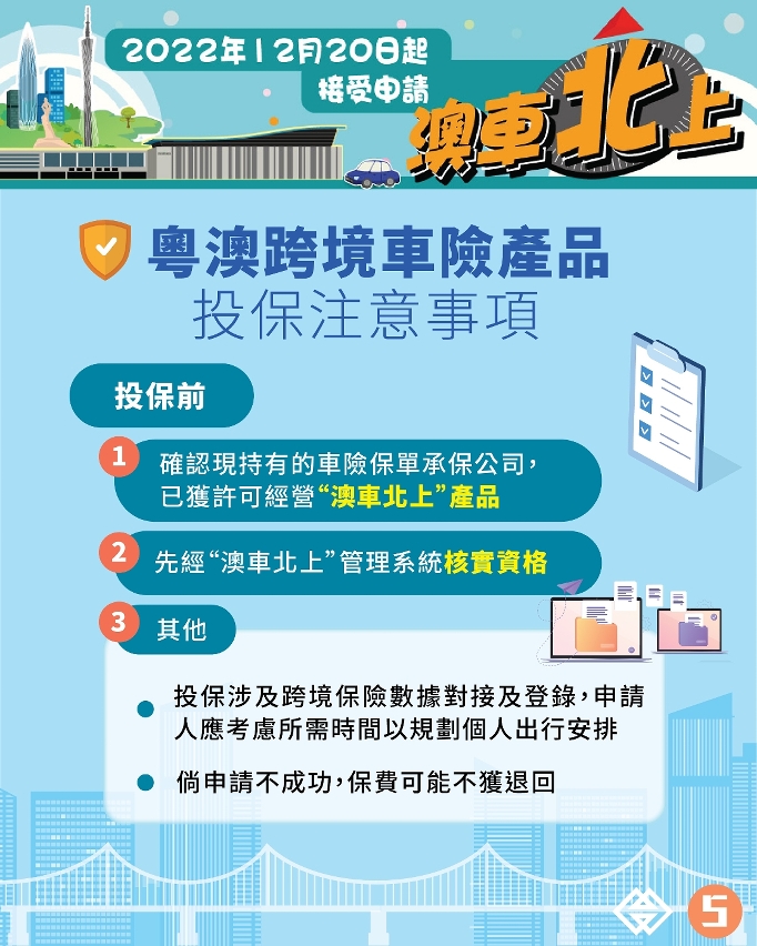 澳門保險公司推出粵澳跨境車險產品