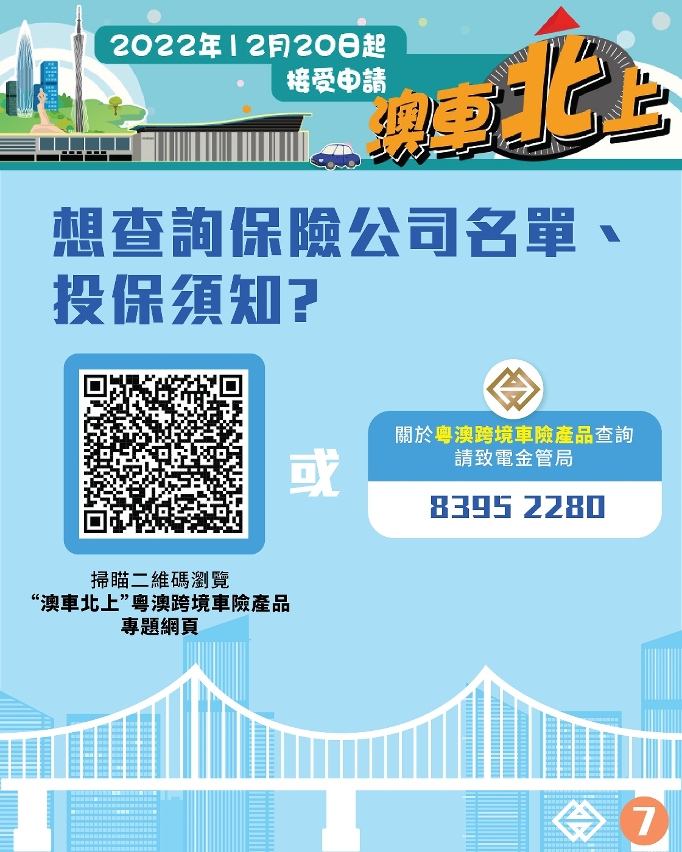 澳門保險公司推出粵澳跨境車險產品