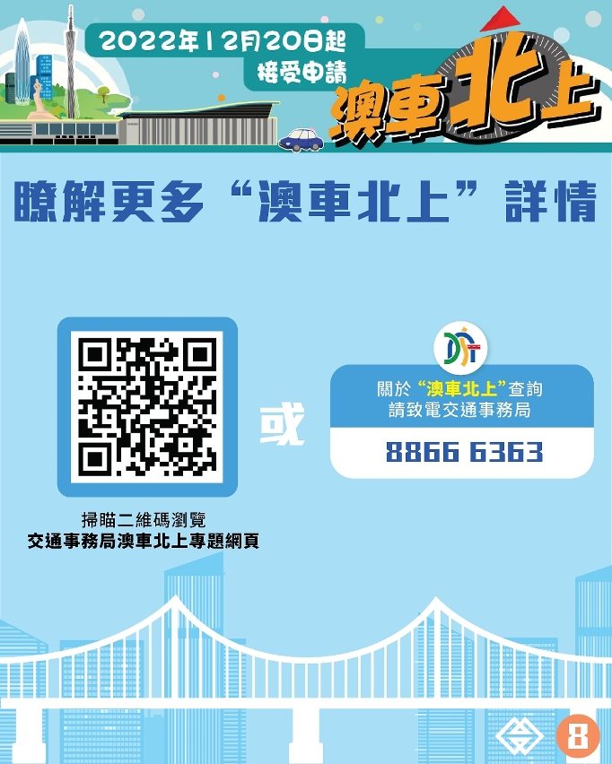澳門保險公司推出粵澳跨境車險產品
