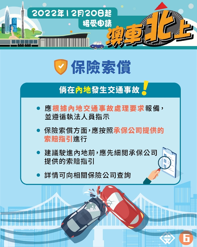 澳門保險公司推出粵澳跨境車險產品
