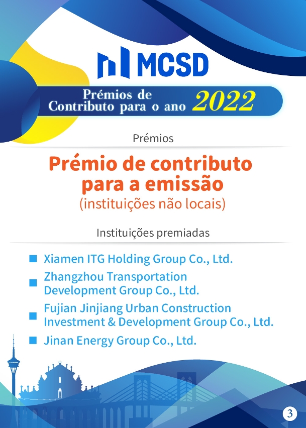 Lista das instituições premiadas na Cerimónia de atribuição de prémios relativos aos contributos para o mercado de obrigações de Macau