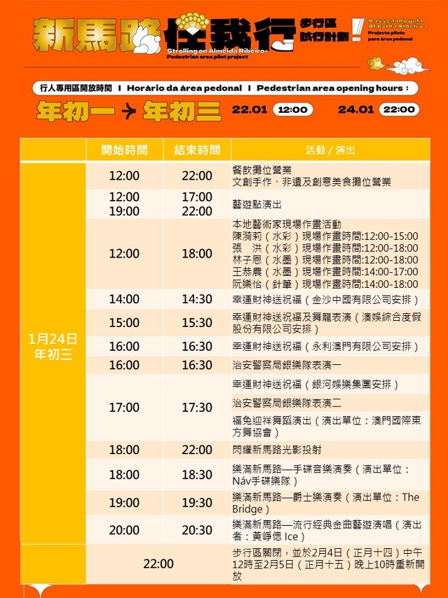 活動時間表3