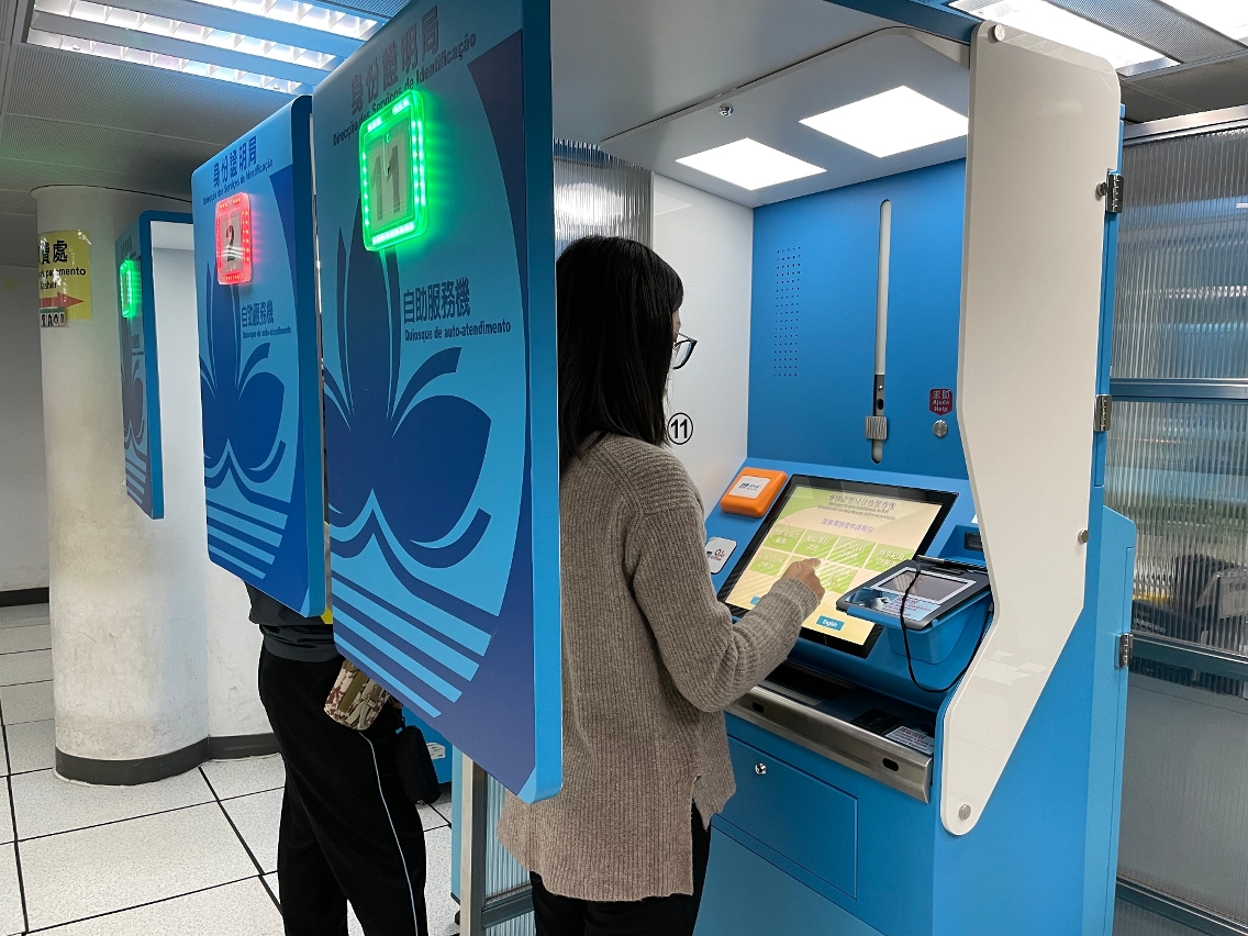 身份證明局自助服務機