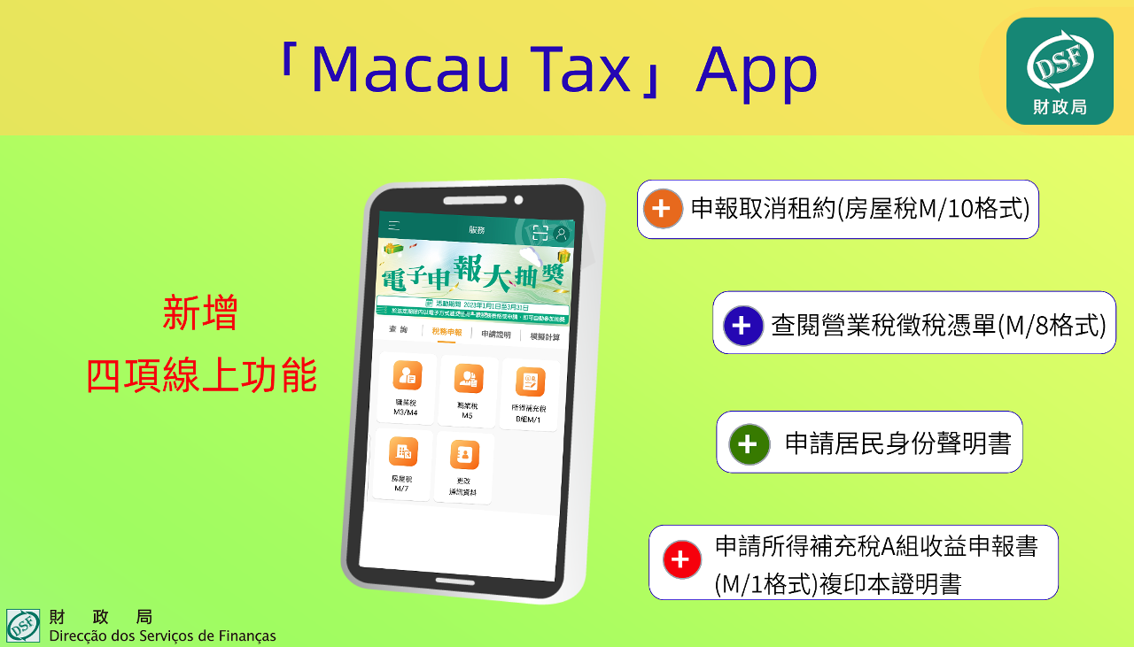 財政局Macau Tax APP 新增四項線上功能_繁