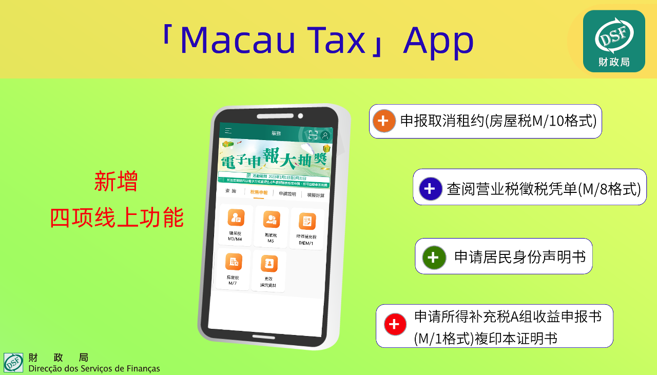 财政局Macau Tax APP 新增四项线上功能_简