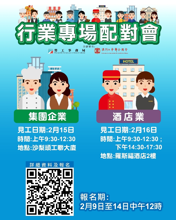 勞工局2月第三周3場配對會　提供229個職缺