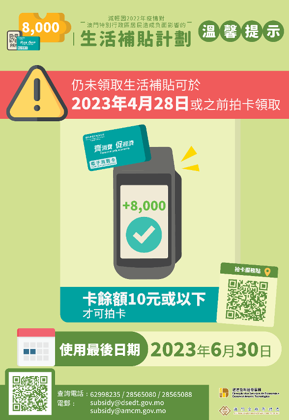 “生活補貼計劃”溫馨提示