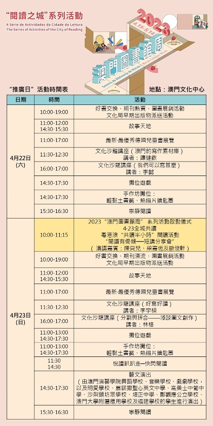 澳門圖書館周推廣日周六開鑼　連場活動營造書香閱讀氛圍