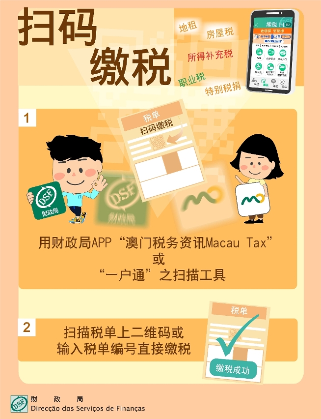 扫码缴税