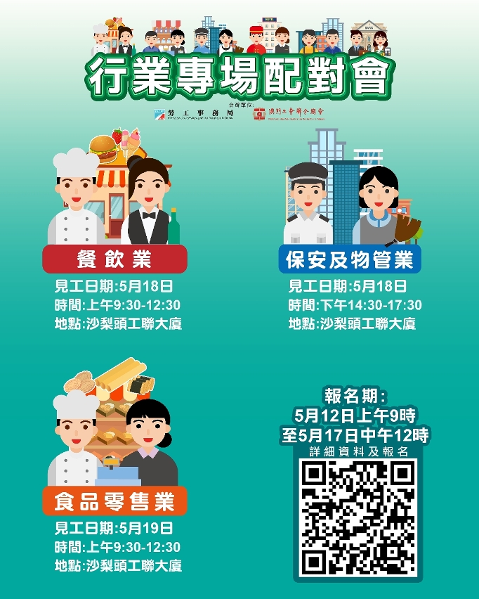 勞工局下周舉辦3場配對會　提供211個職缺