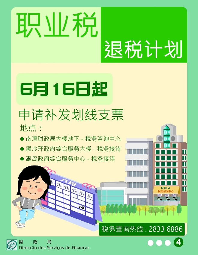 5月25日起有序退回2021年度职业税百分之六十税款_4