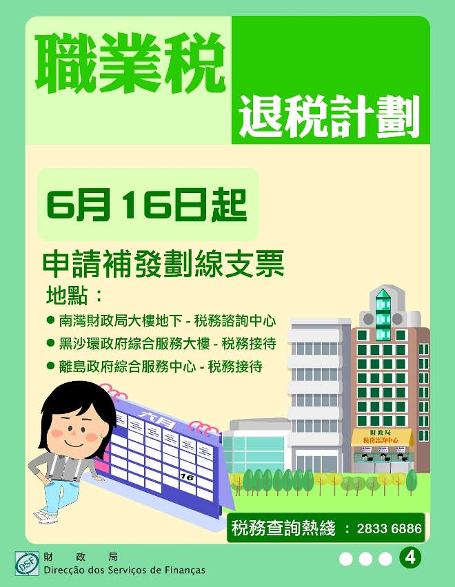 5月25日起有序退回2021年度職業稅百分之六十稅款_4