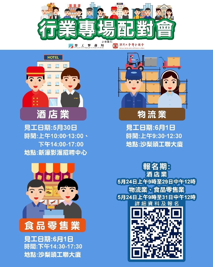 勞工局續辦配對會提供141個職缺