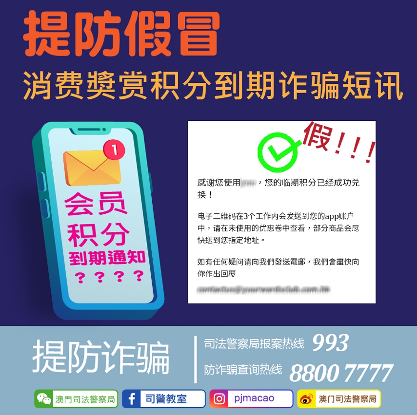 提防假冒消费奖赏平台积分到期短讯诈骗