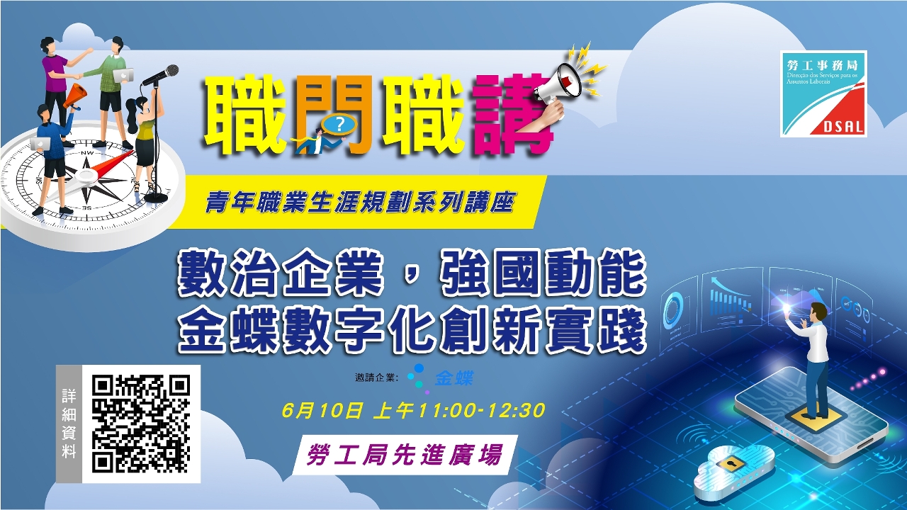 勞工局辦行業講座介紹雲服務助力企業資源管理