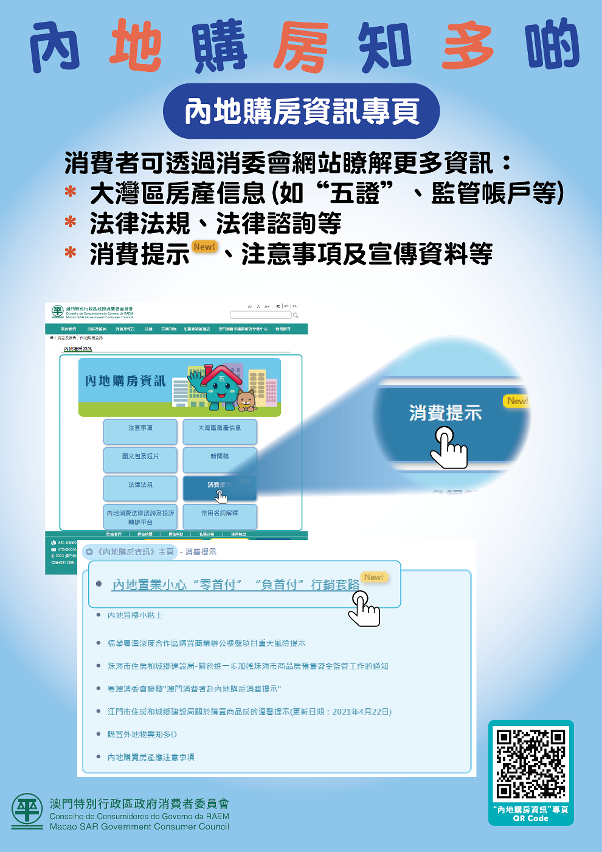 內地購房消費提示 4
