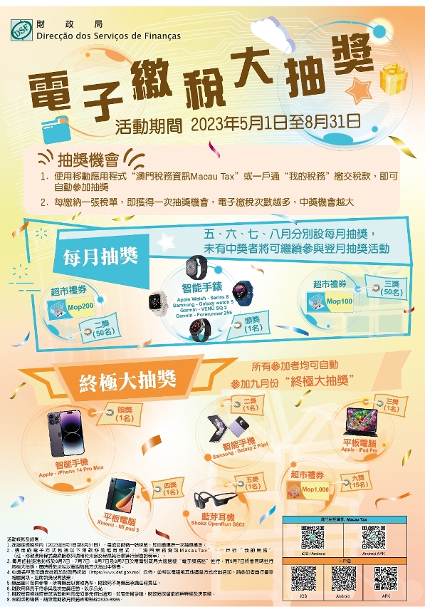 財政局電子繳稅大抽奬