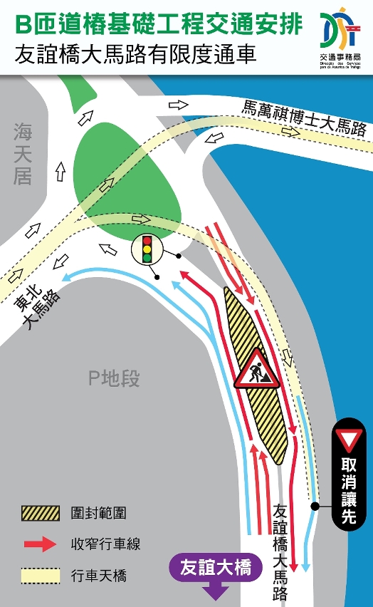 1. B匝道樁基礎工程交通安排　友誼橋大馬路有限度通車