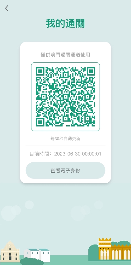 “我的通關”二維碼