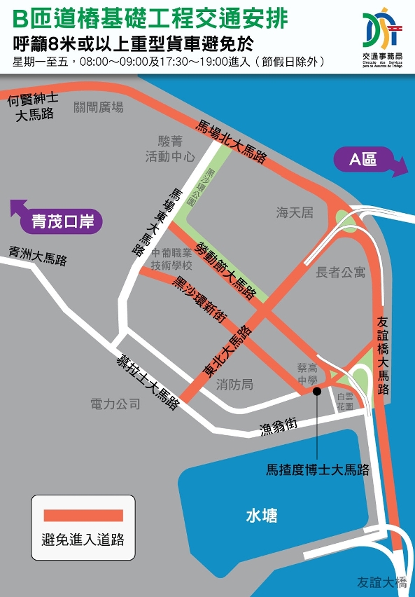 5. B匝道樁基礎工程交通安排_呼籲8米或以上重型貨車避免於星期一至五，0800-0900及1730-1900進入(節假日除外)