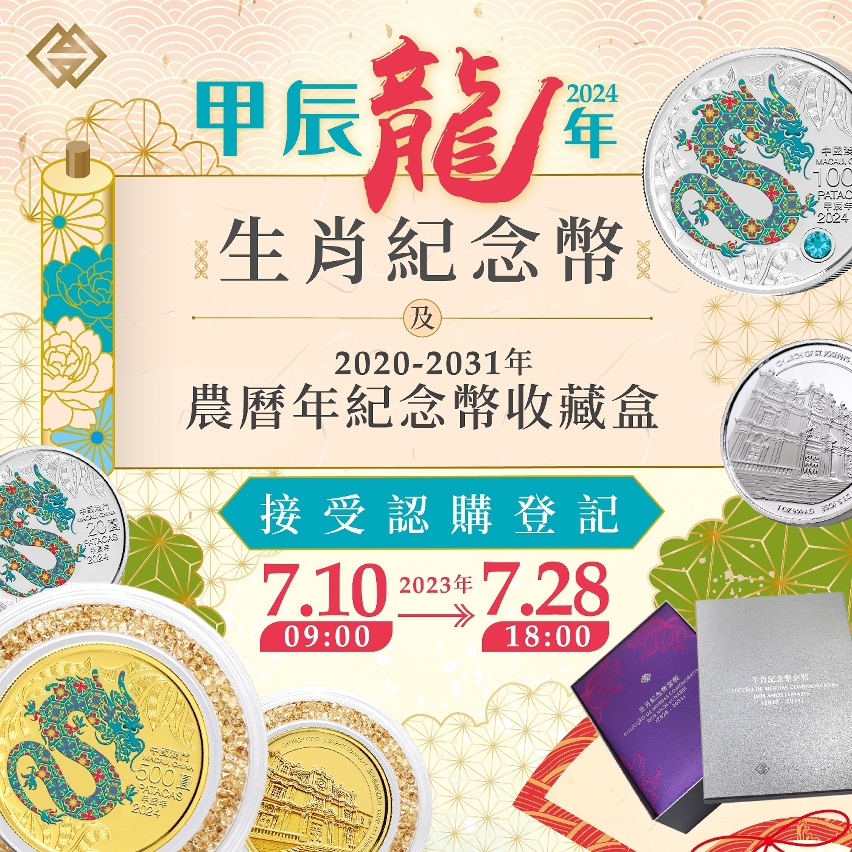 龍年生肖幣及紀念幣收藏盒下週一起接受認購登記