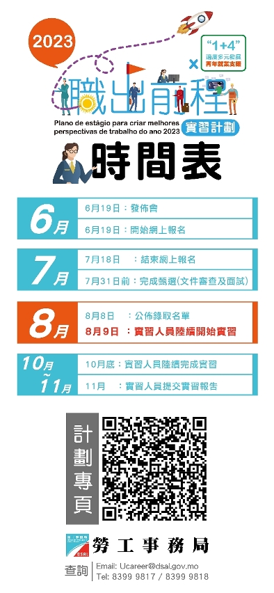 職出前程實習計劃2023