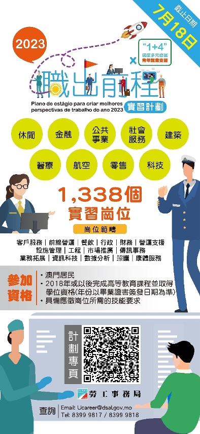 職出前程實習計劃2023