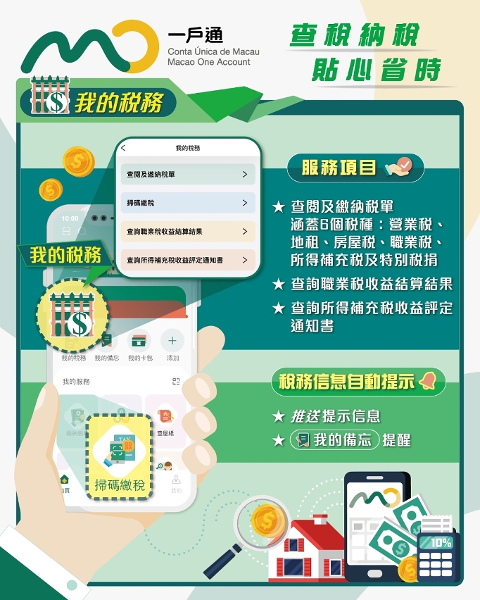 一戶通“我的稅務”提供查稅納稅和備忘提示功能