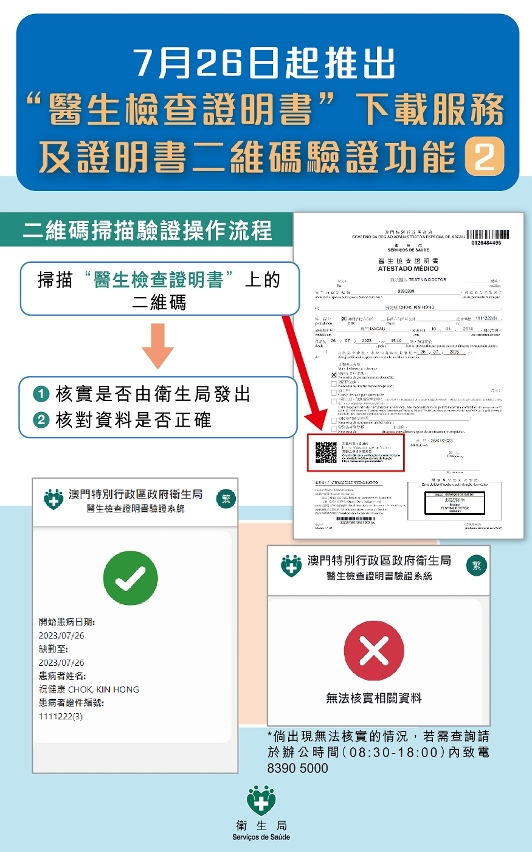 7月26日起推出“醫生檢查證明書”下載服務及證明書二維碼驗證功能_02