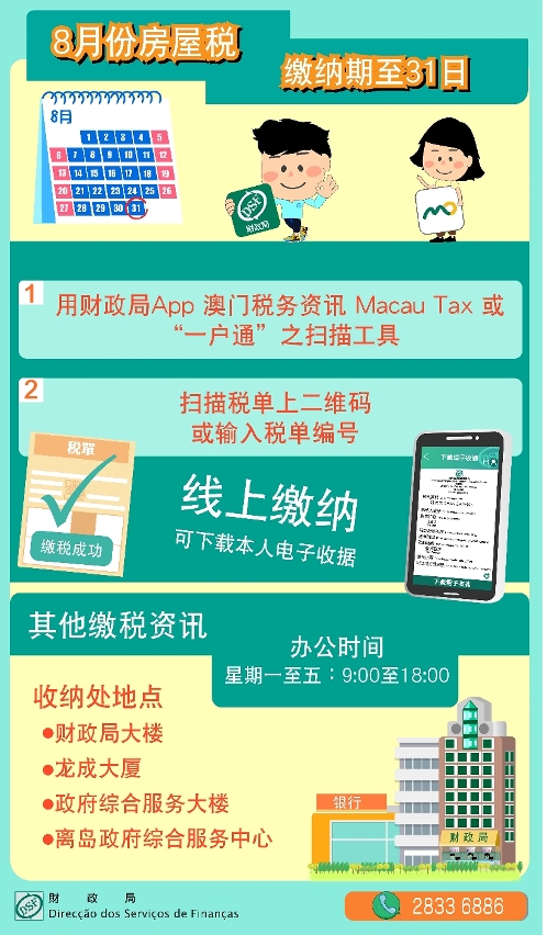 8月份房屋税缴纳期至31日_简
