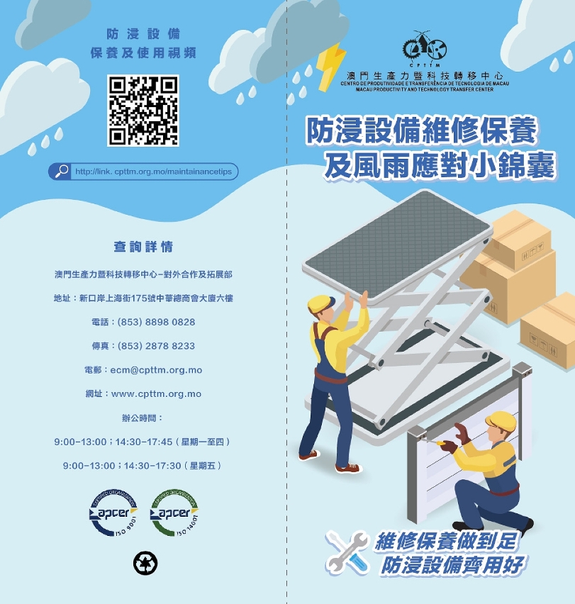 生產力中心向商戶提供防浸設備維修保養及風雨應對小錦囊