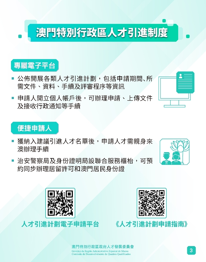 圖文包：高新技術產業優秀人才計劃及高級專業人才計劃_003