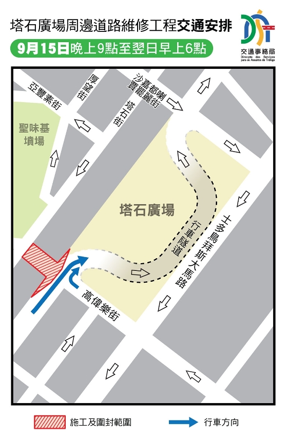 9月15日塔石廣場周邊道路維修工程交通安排