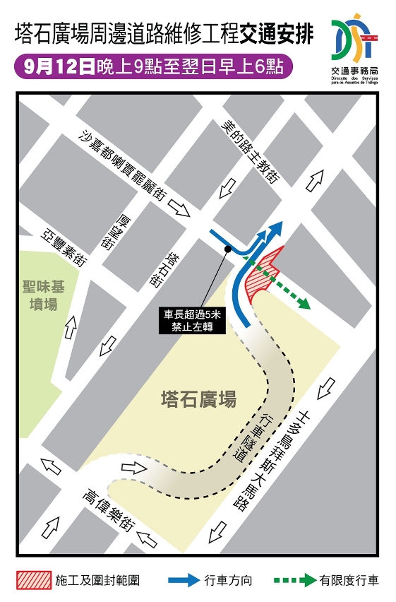 9月12日塔石廣場周邊道路維修工程交通安排