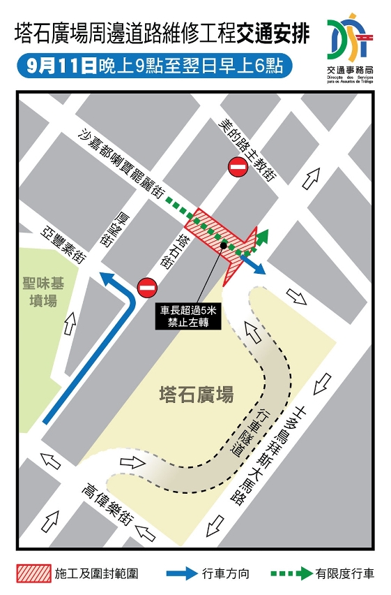 9月11日塔石廣場周邊道路維修工程交通安排