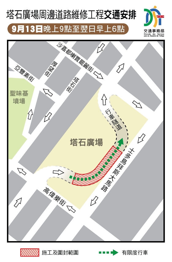 9月13日塔石廣場周邊道路維修工程交通安排